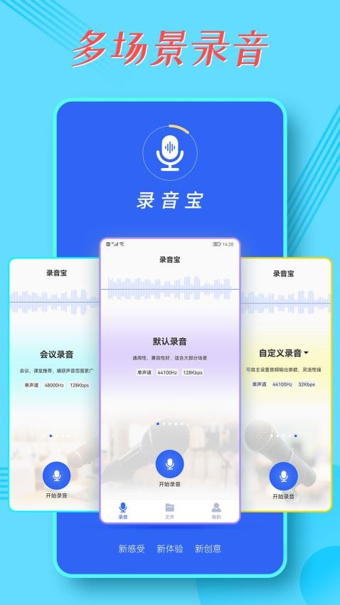 录音宝免费版app 截图5