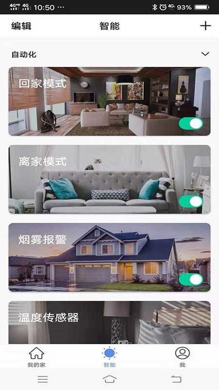 云识智家app 截图3
