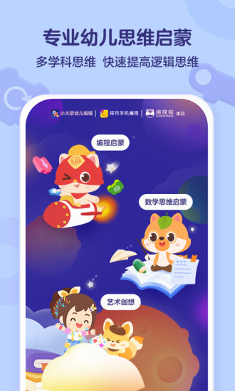 小火箭幼儿编程app正版 1