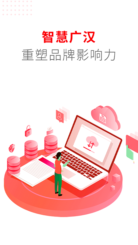 广汉融媒app 2.1.0 截图1