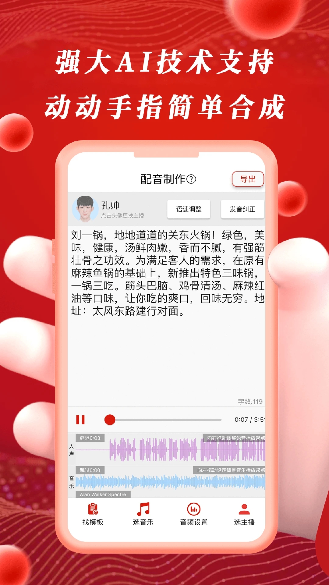 超级配音 截图3