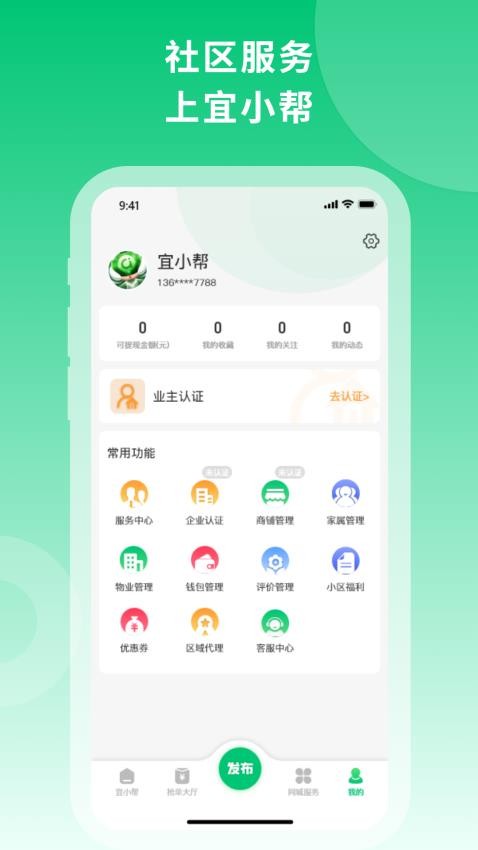 宜小帮 截图1