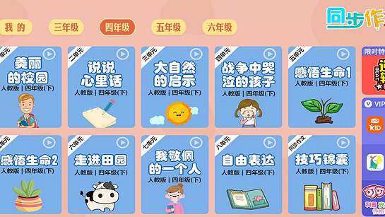 小学同步作文 截图1