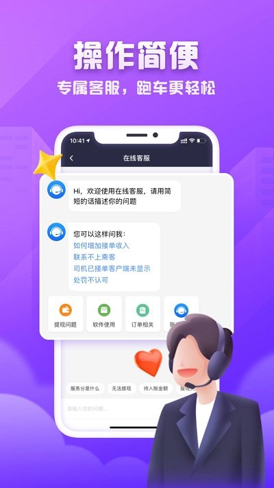 火箭出行司机端 截图3