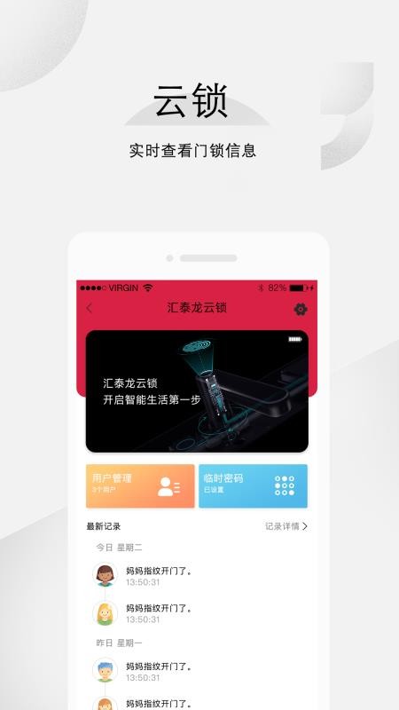 汇泰龙云锁 截图2