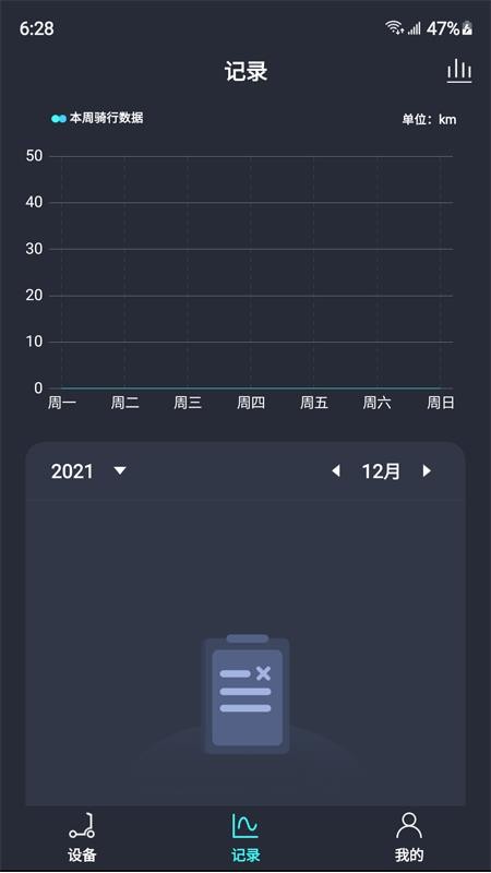 乐骑智能电动滑板车 1.0.16 截图4