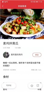 京细菜谱 截图3