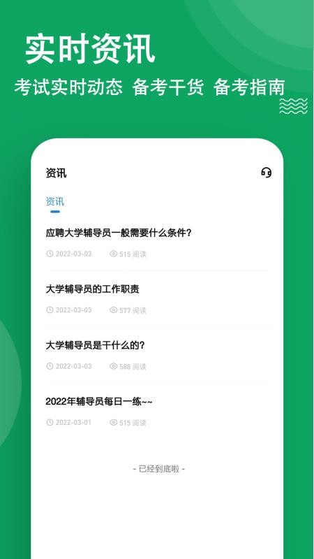 辅导员练题狗app 截图1