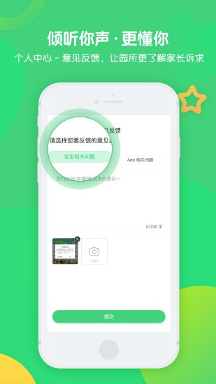 松果宝宝家长版 截图1