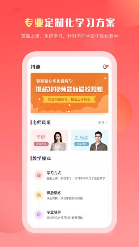 抖课app 截图2