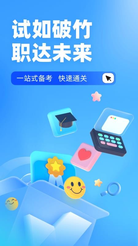 建筑三类人员考试聚题库app 截图4