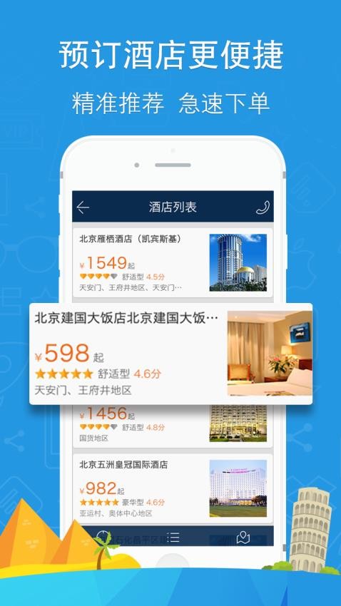 你定旅行APP 截图2