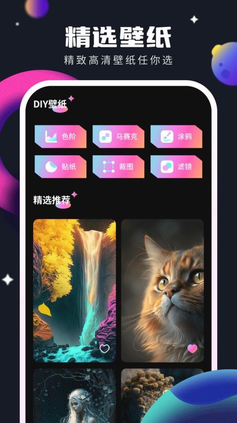 灵感壁纸app 截图4