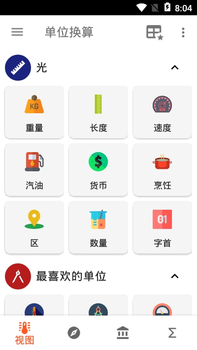 单位换算计算器完整版 截图3