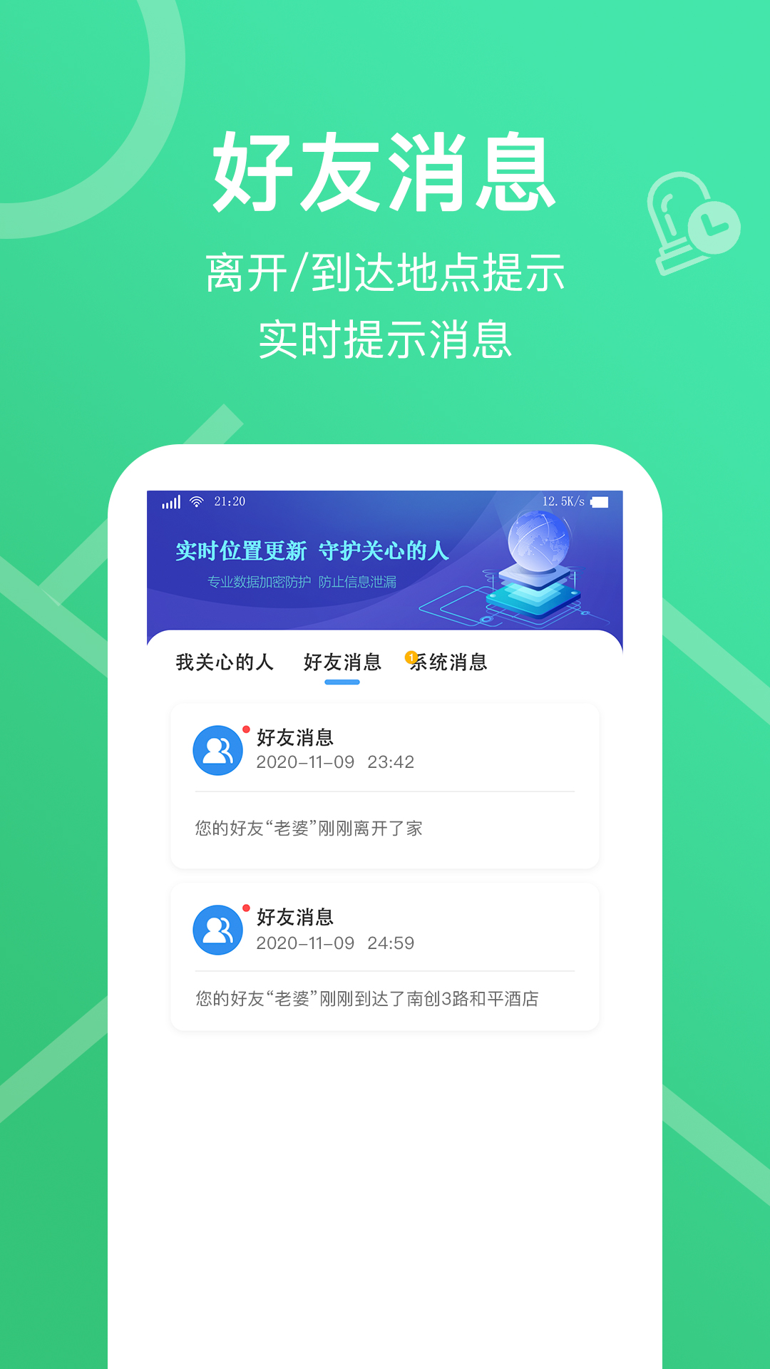 快定位app 截图4