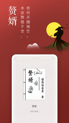 饭团追书app免费版 截图1