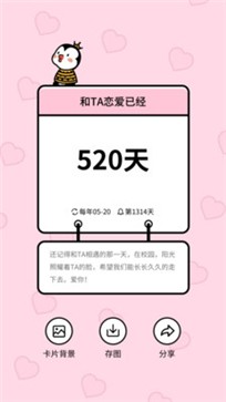 倒数321 截图2