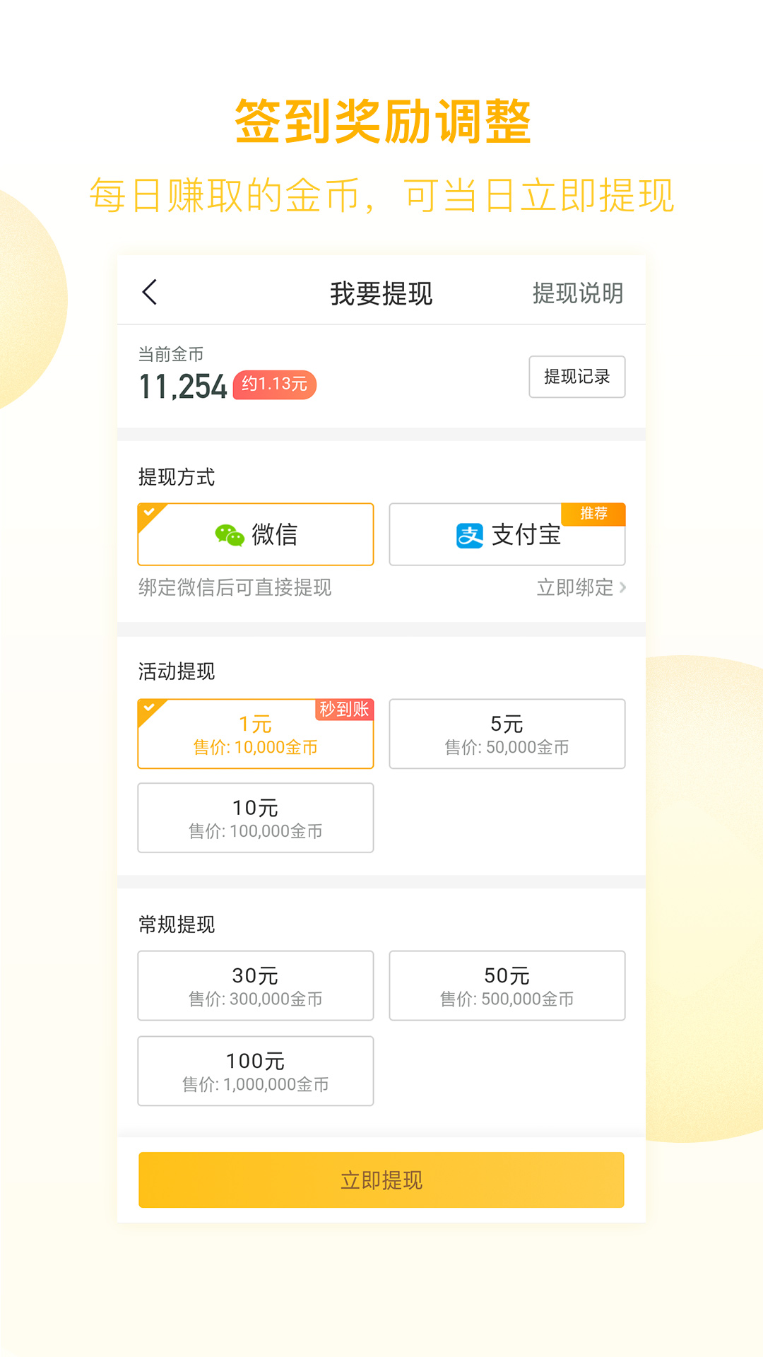 趣头条极速版app 截图4