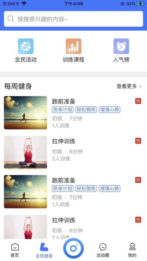 智慧体育云平台app 截图3