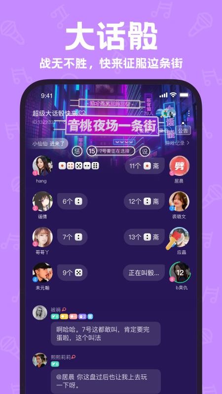 声鉴 截图5