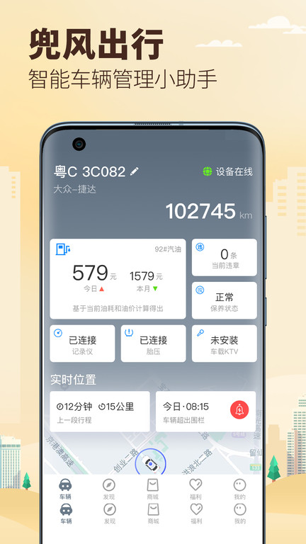 兜风 截图3