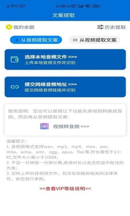 文案提取侠 截图1