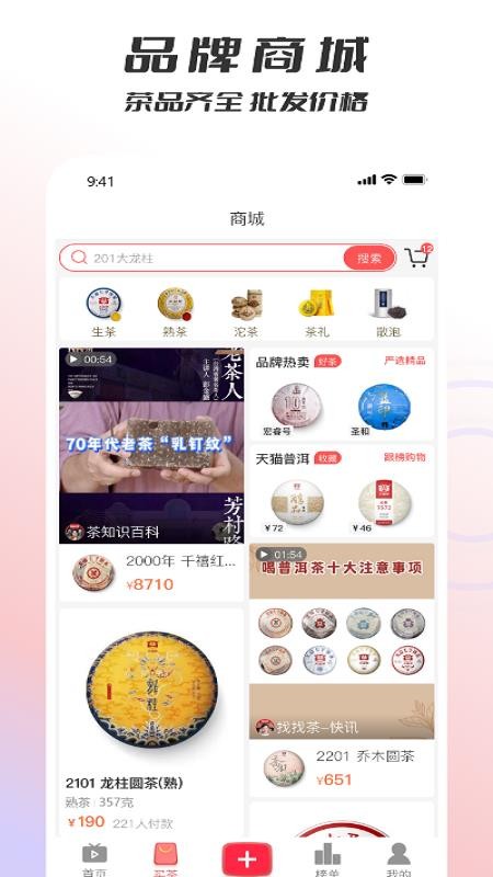 评茶app最新版 截图1