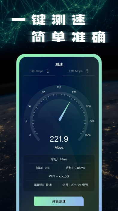 宽带测速app 截图1
