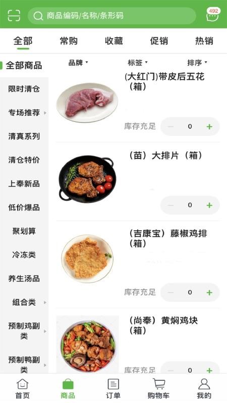 上奉食品app 截图2