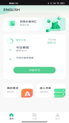 蚂蚁单词软件 截图3