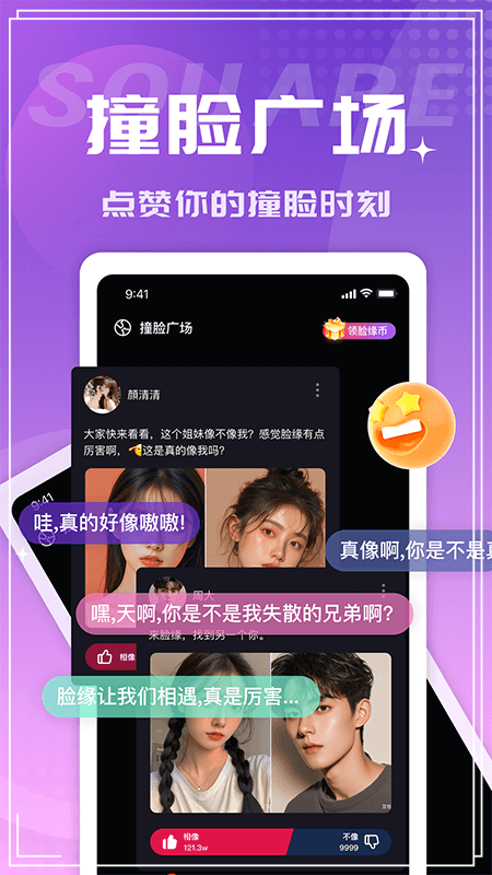 脸缘交友app 截图4