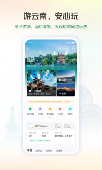 游云南app 6.0.2.500 截图3