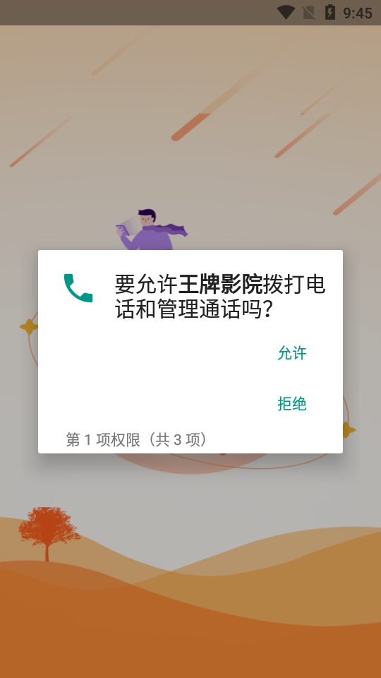 王牌影院app官网版 截图3