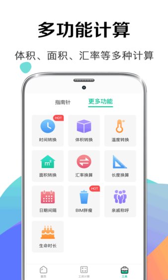 税后工资计算器 截图3