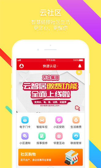 云智居app 截图2