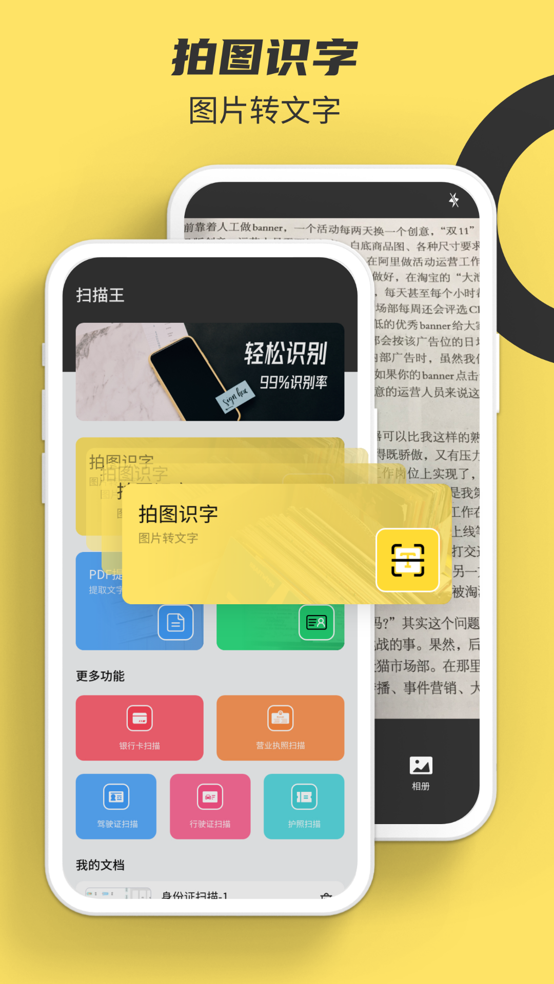 扫描全能王免费版app 截图3