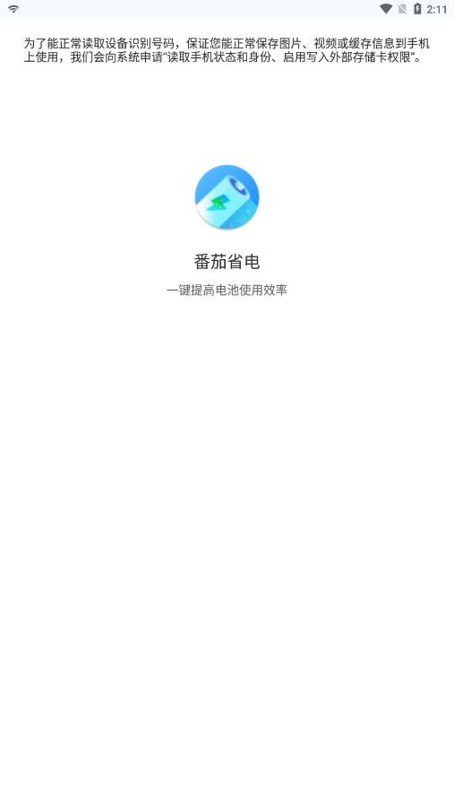 番茄省电app 截图4