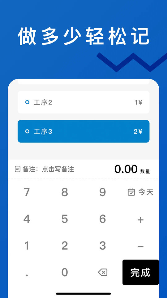 轻松计件app 截图2