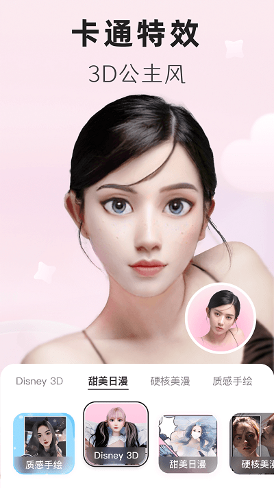 动漫头像生成器app 截图4