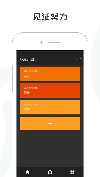 备忘录计划app 截图2