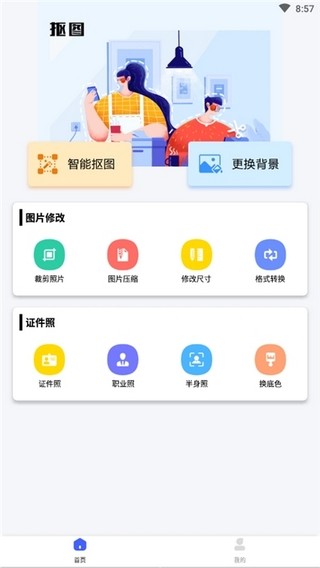 万能抠图神器app 截图1