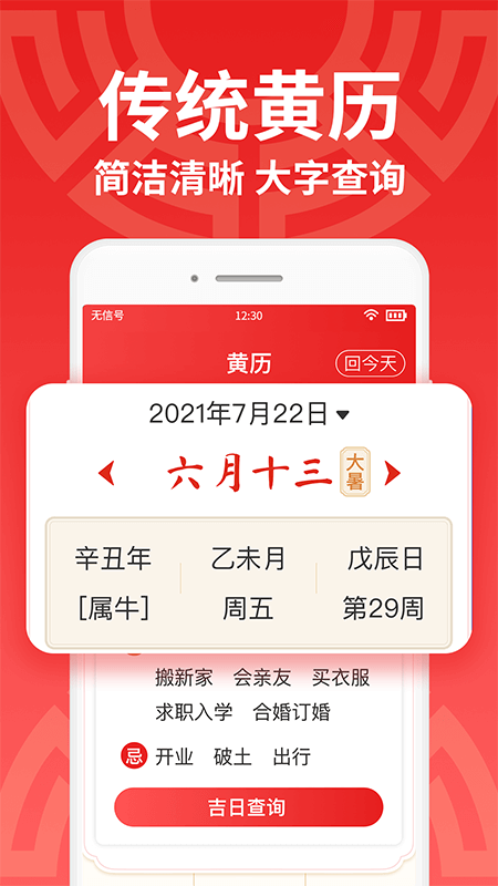 鸿运万年历大字版app 截图2