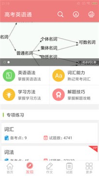 高考英语通 截图2