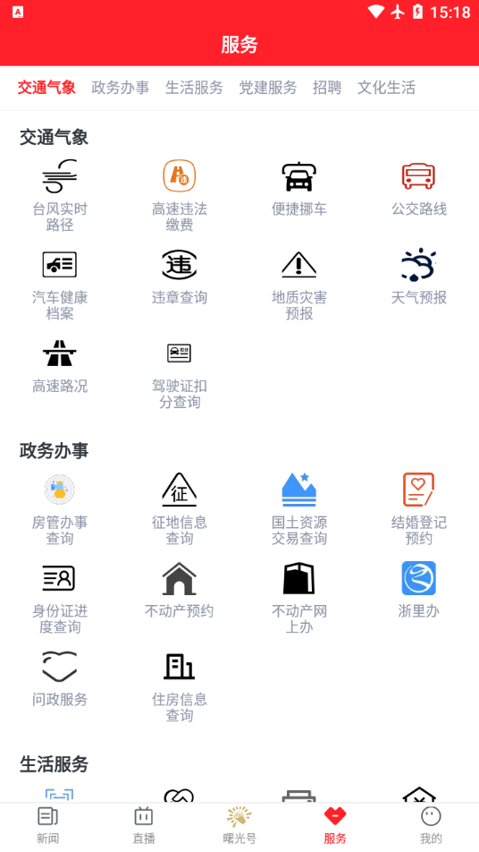 掌上温岭 截图2