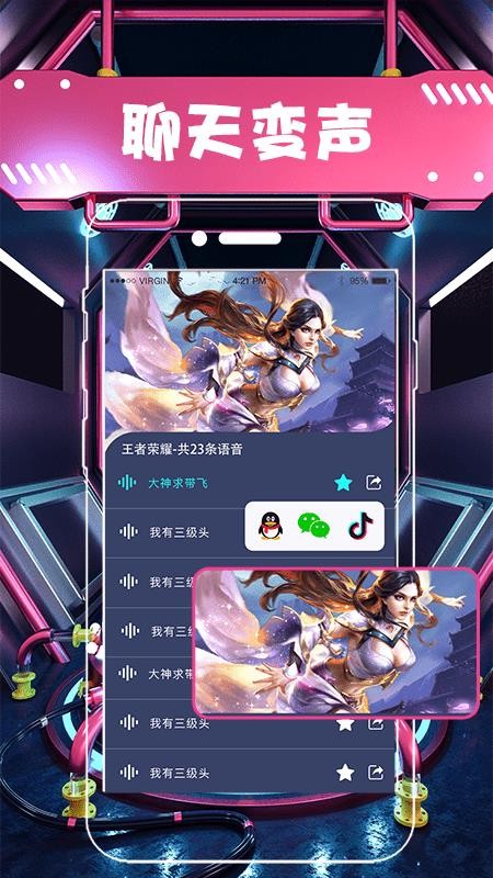 萝莉萌妹变声器 截图2