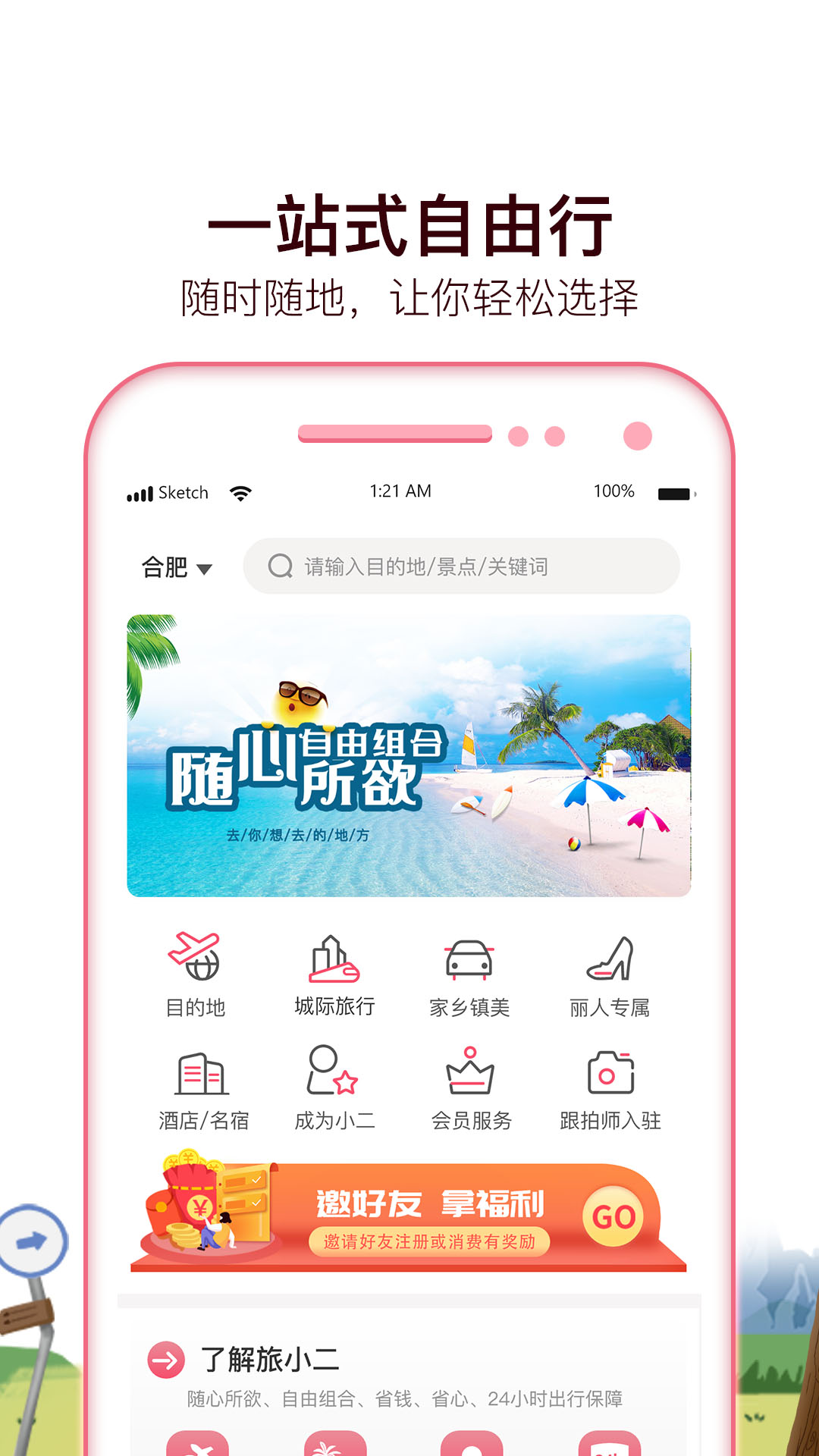 旅小二App下载 截图1