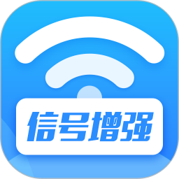 WiFi信号增强