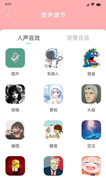 比熊变声器 截图1