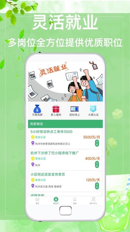 众诚兼职app 截图3