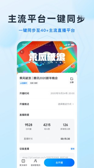 微赞直播app 截图3